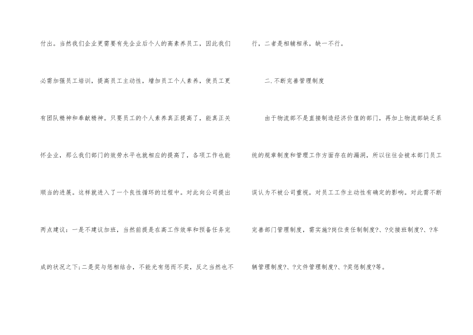 有关物流工作计划汇编七篇_第2页