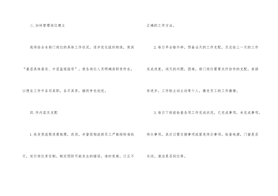 有关物流工作计划汇编七篇_第3页