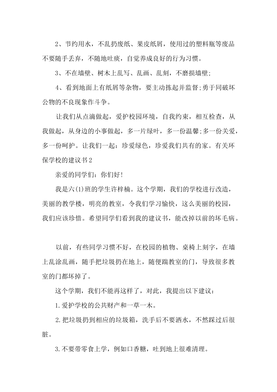 有关环保学校的建议书_第2页