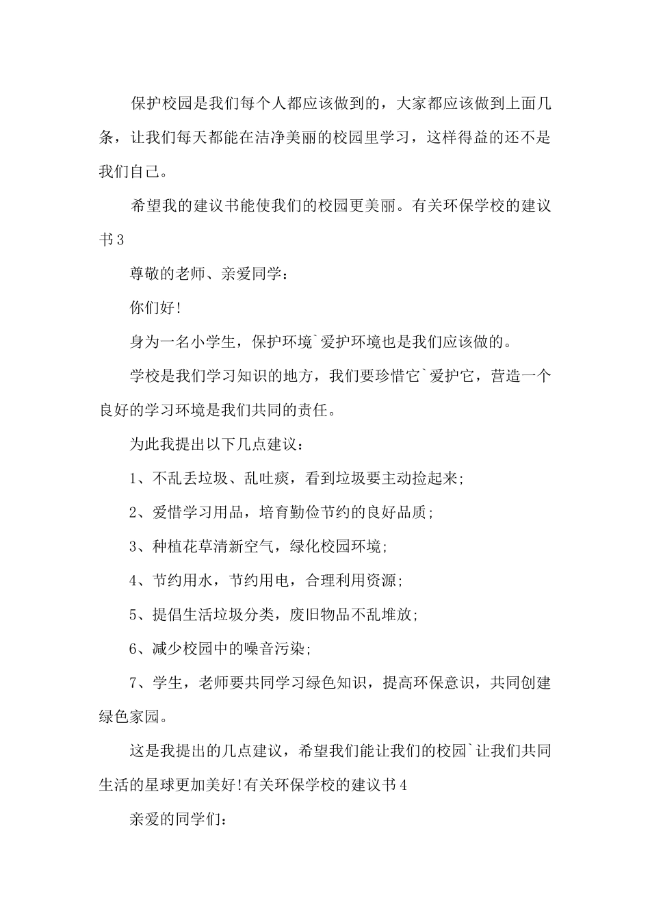 有关环保学校的建议书_第3页