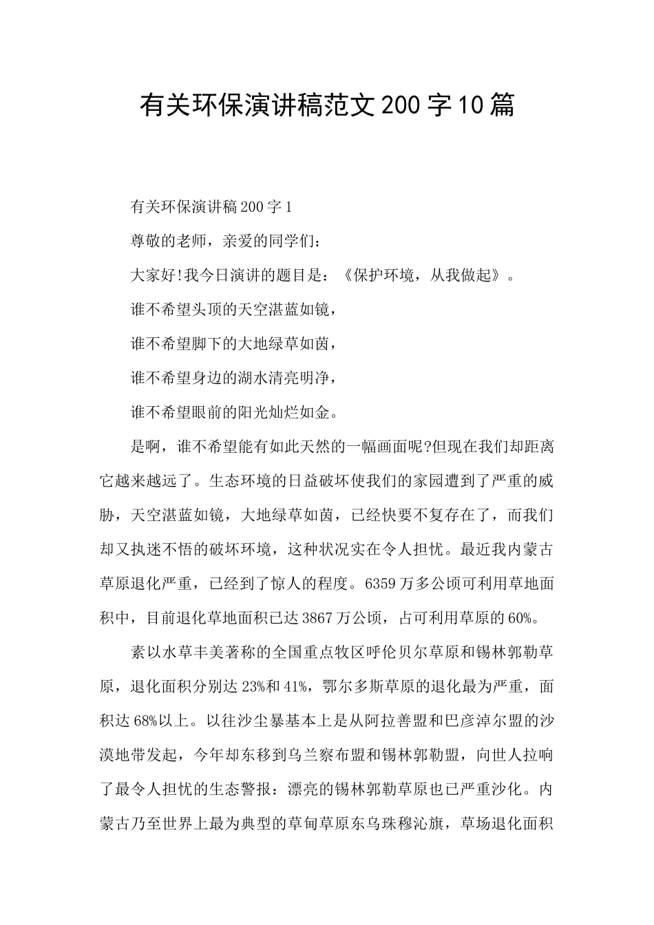 有关环保演讲稿范文200字10篇_第1页
