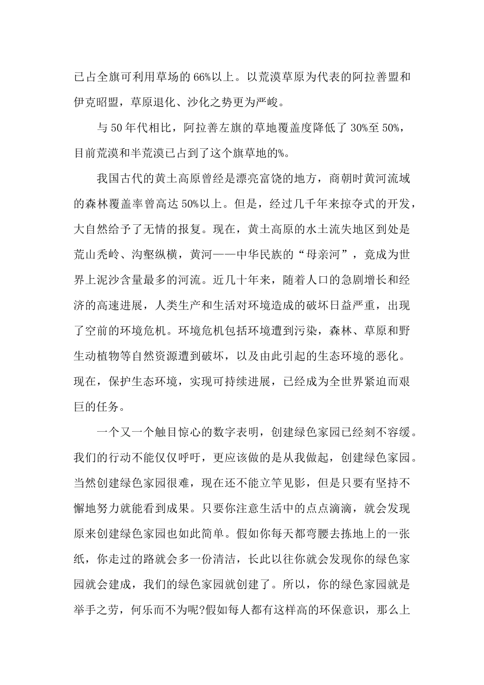 有关环保演讲稿范文200字10篇_第2页