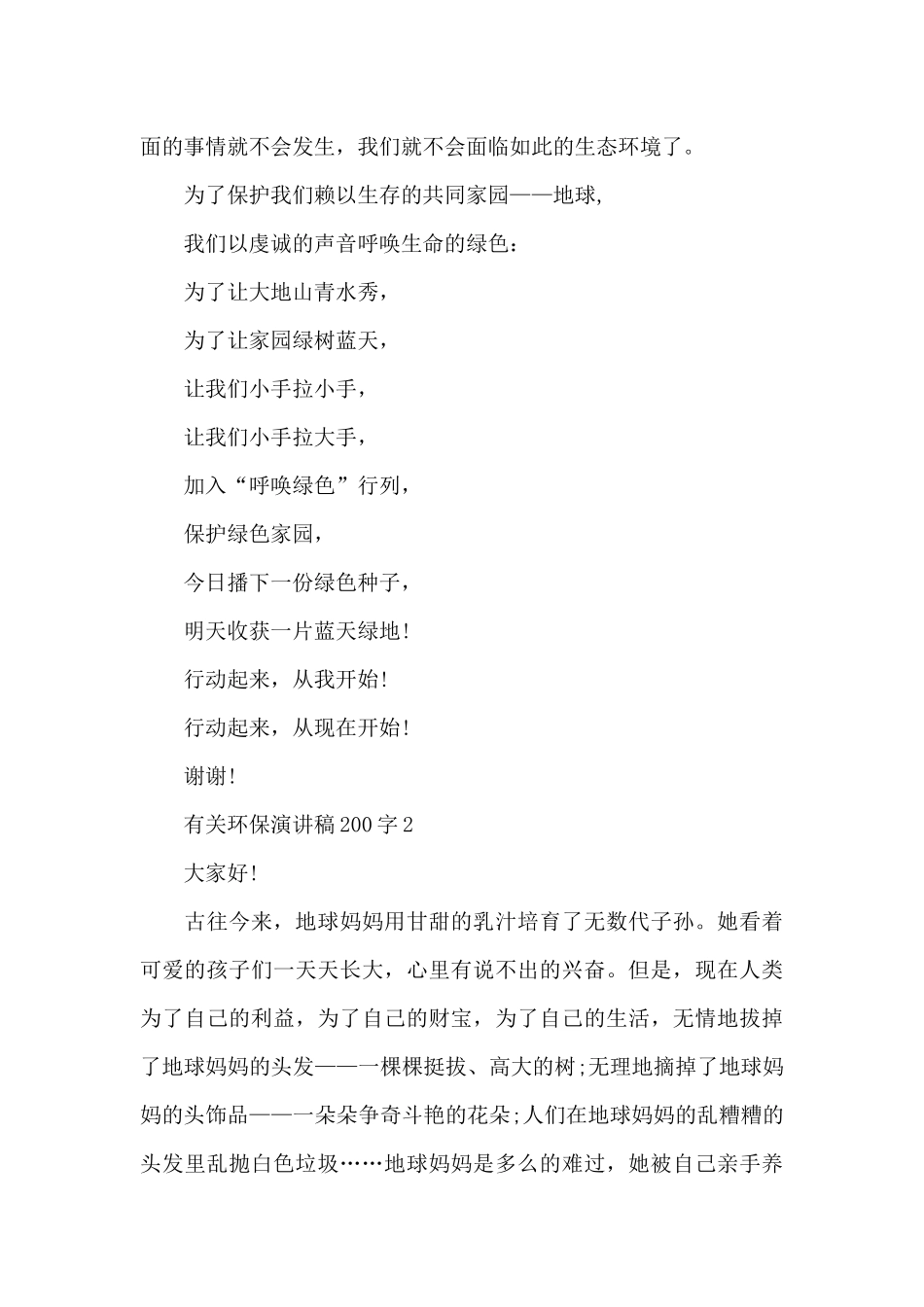 有关环保演讲稿范文200字10篇_第3页