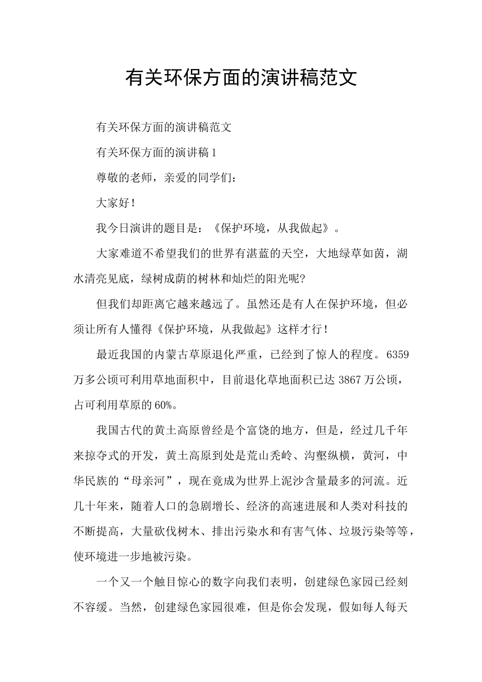 有关环保方面的演讲稿范文_第1页
