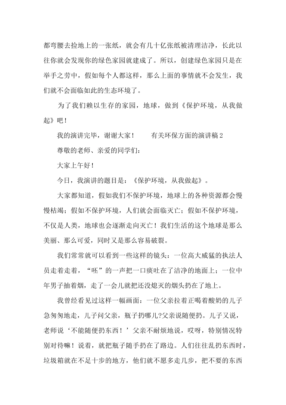 有关环保方面的演讲稿范文_第2页