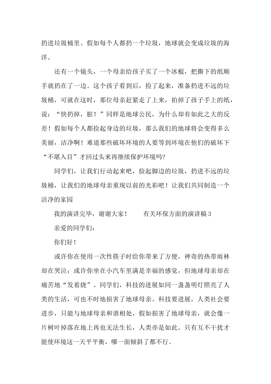 有关环保方面的演讲稿范文_第3页