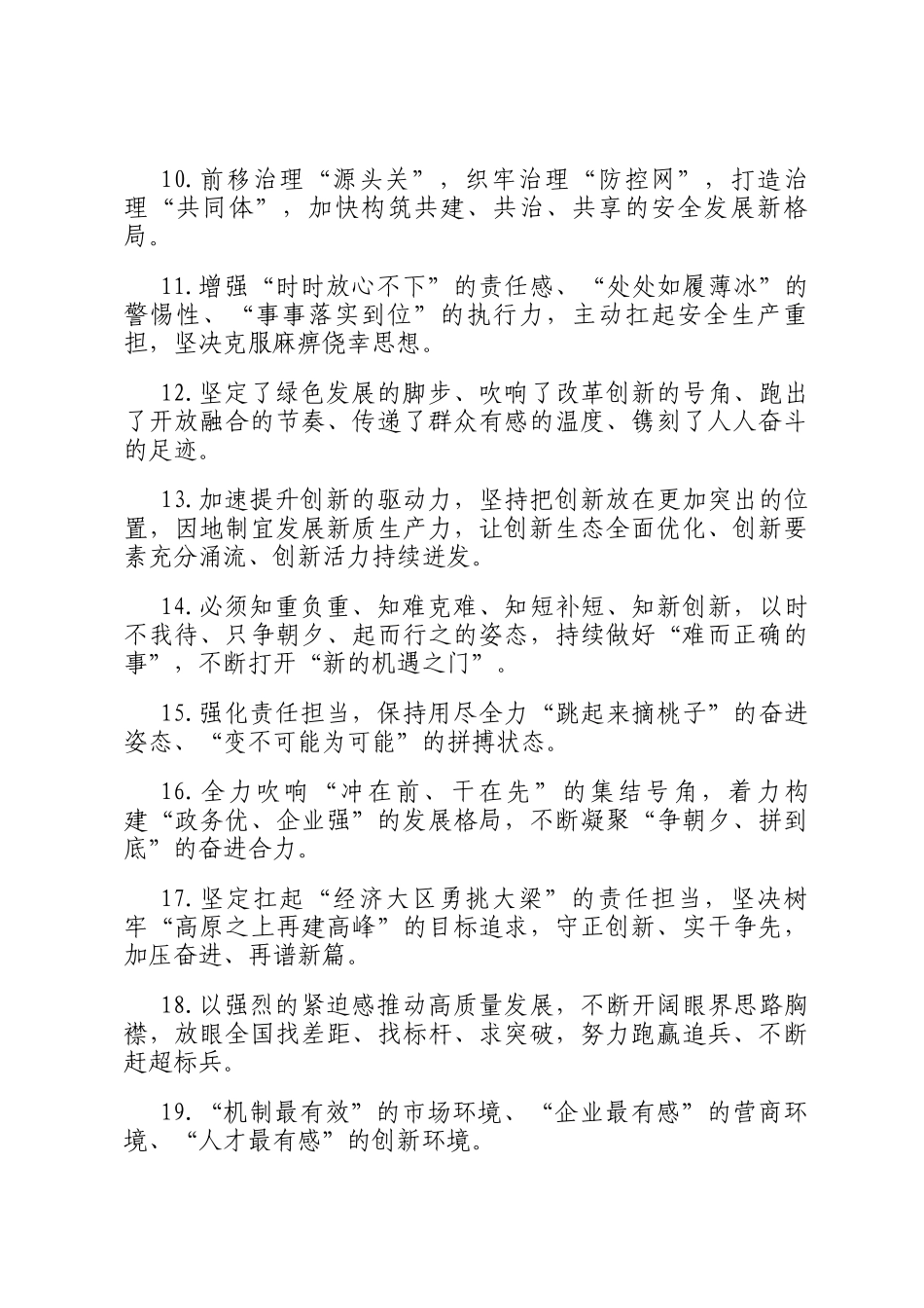 天天金句精选（2025年2月19日）_第2页