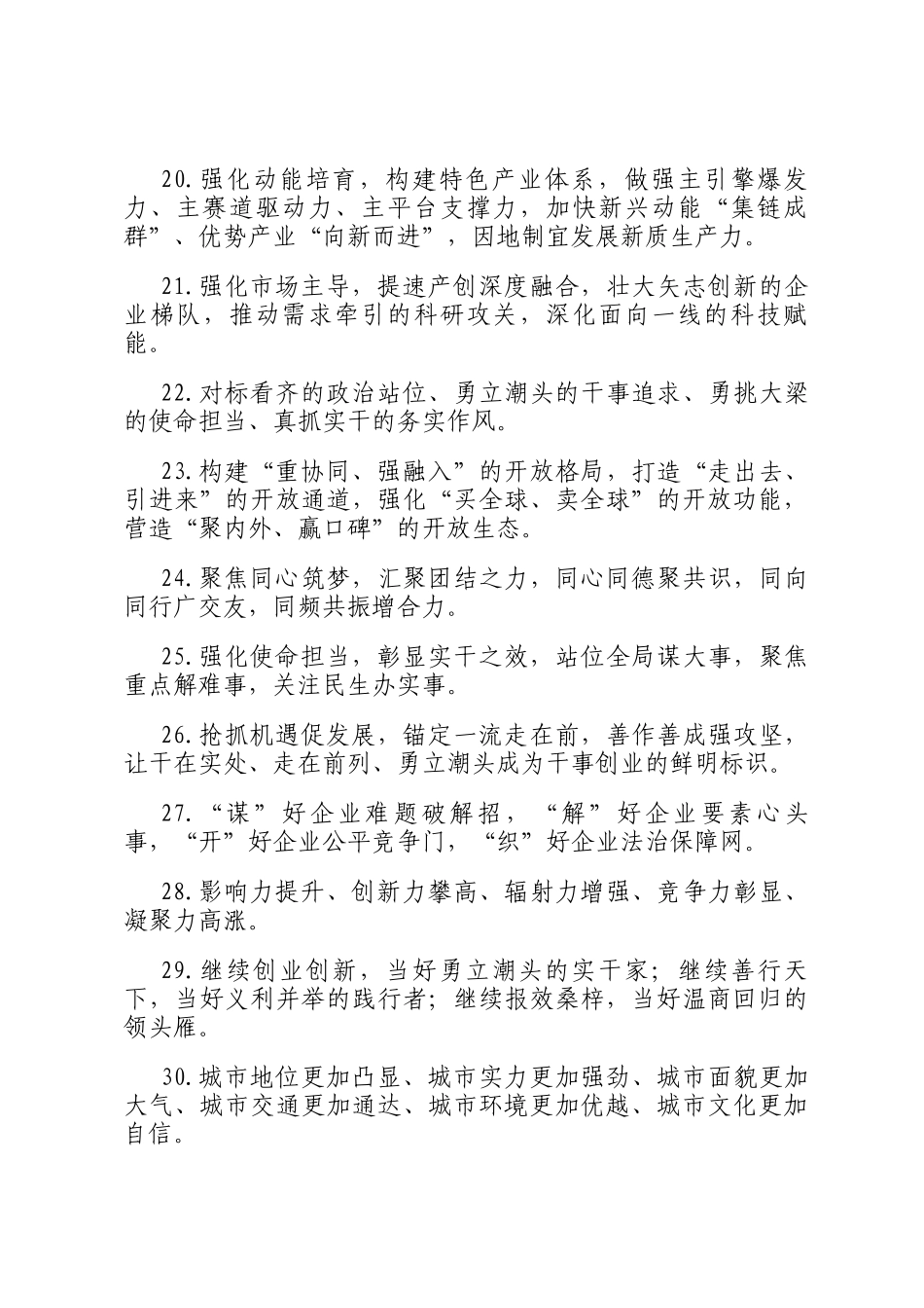 天天金句精选（2025年2月19日）_第3页