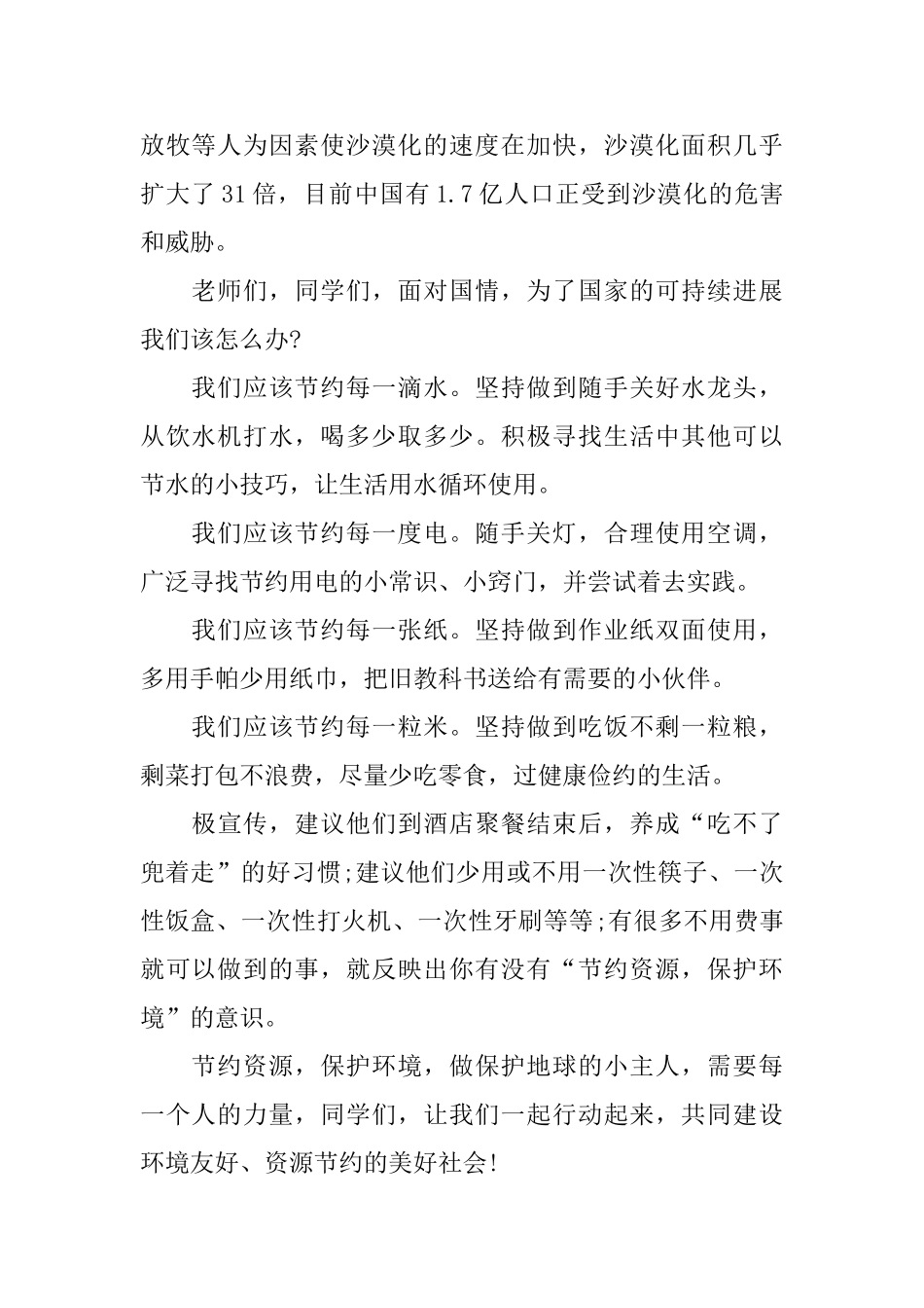 有关环保的小学生演讲稿范文5篇_第2页