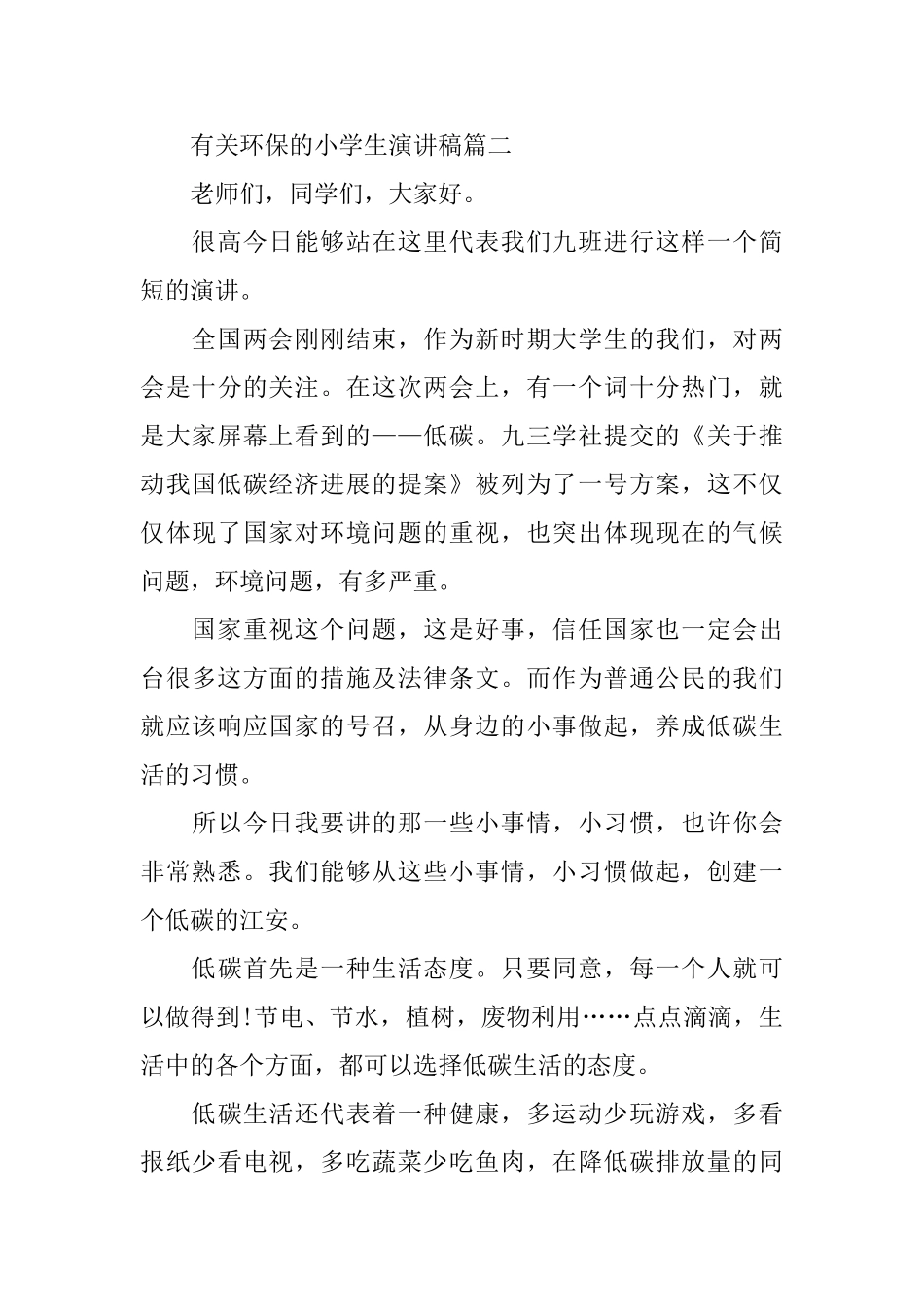 有关环保的小学生演讲稿范文5篇_第3页