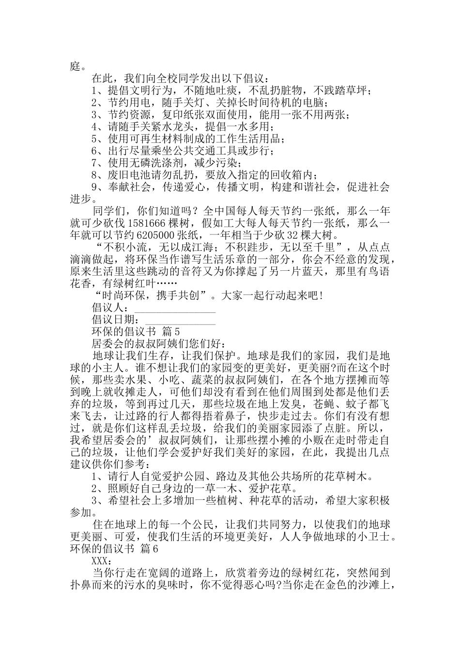 有关环保的倡议书汇编6篇_第3页