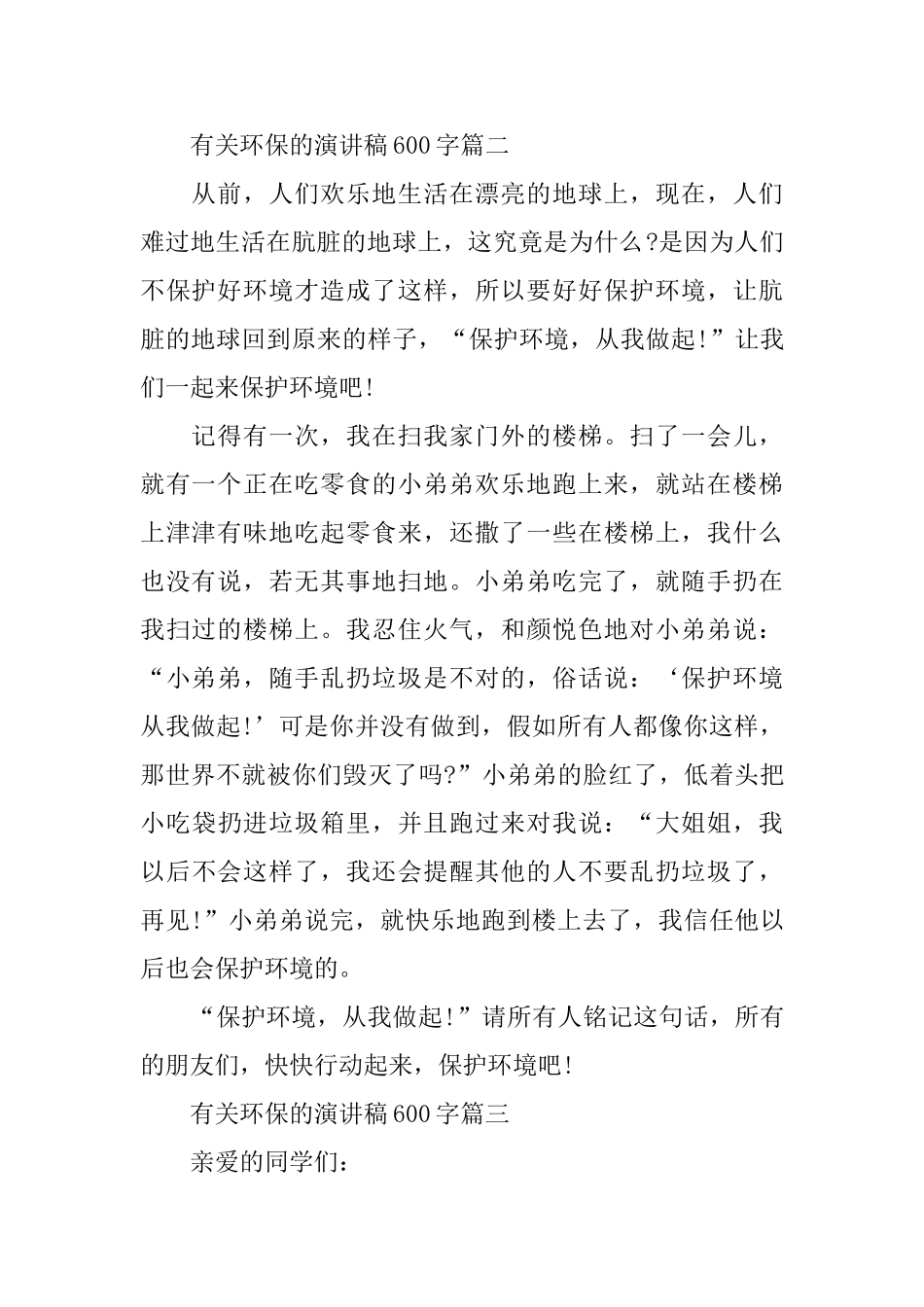 有关环保的演讲稿600字左右范文_第2页