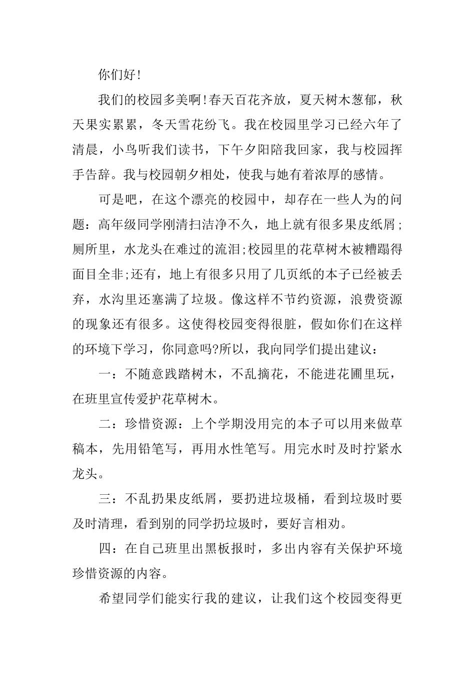 有关环保的演讲稿600字左右范文_第3页