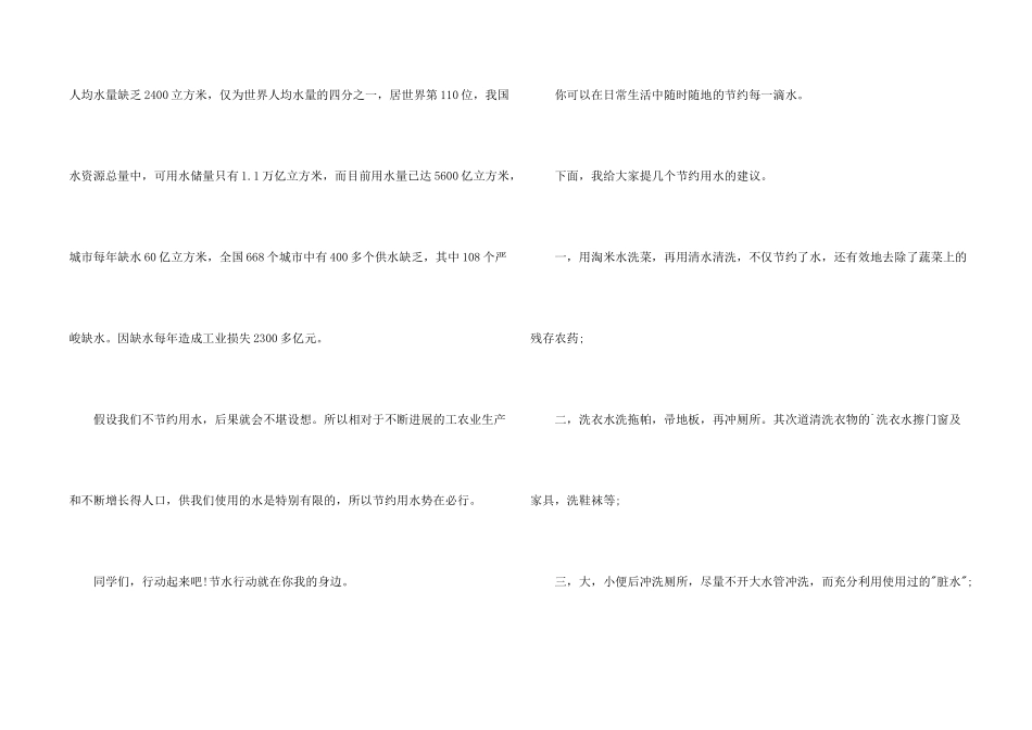 有关环保节约的演讲稿_第2页