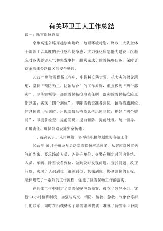 有关环卫工人工作总结