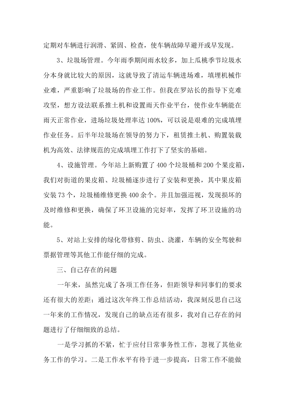 有关环卫个人年终总结_第2页