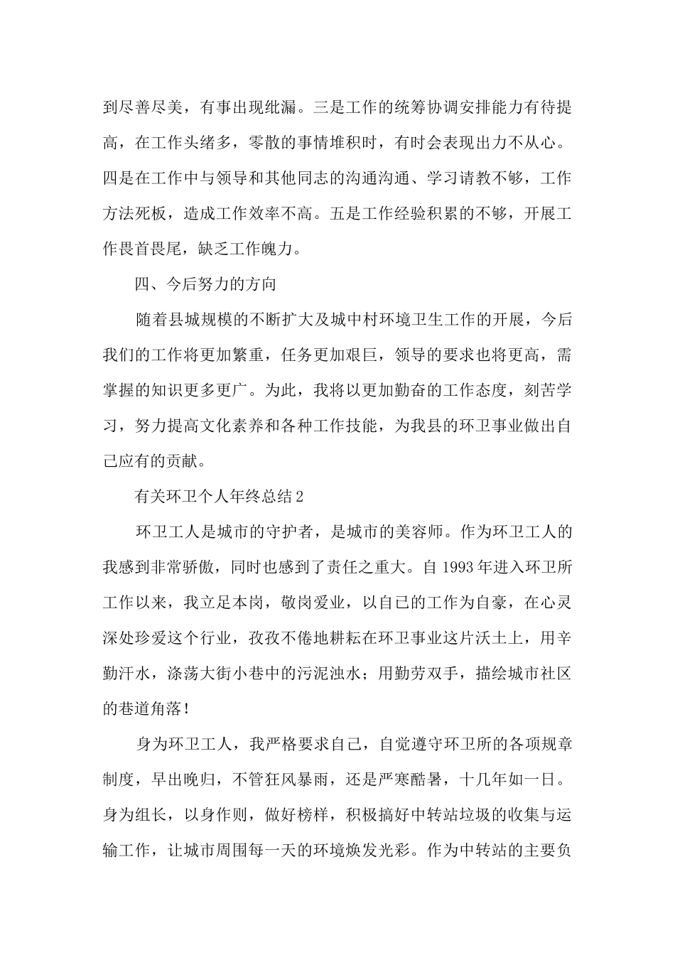 有关环卫个人年终总结_第3页