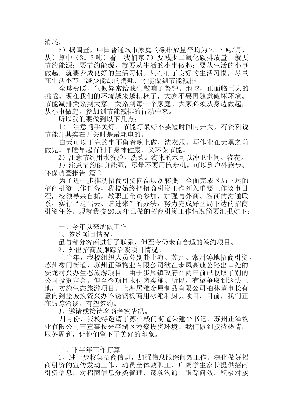 有关环保调查报告合集9篇_第2页