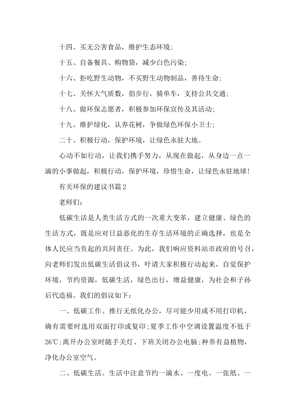 有关环保的建议书_第2页