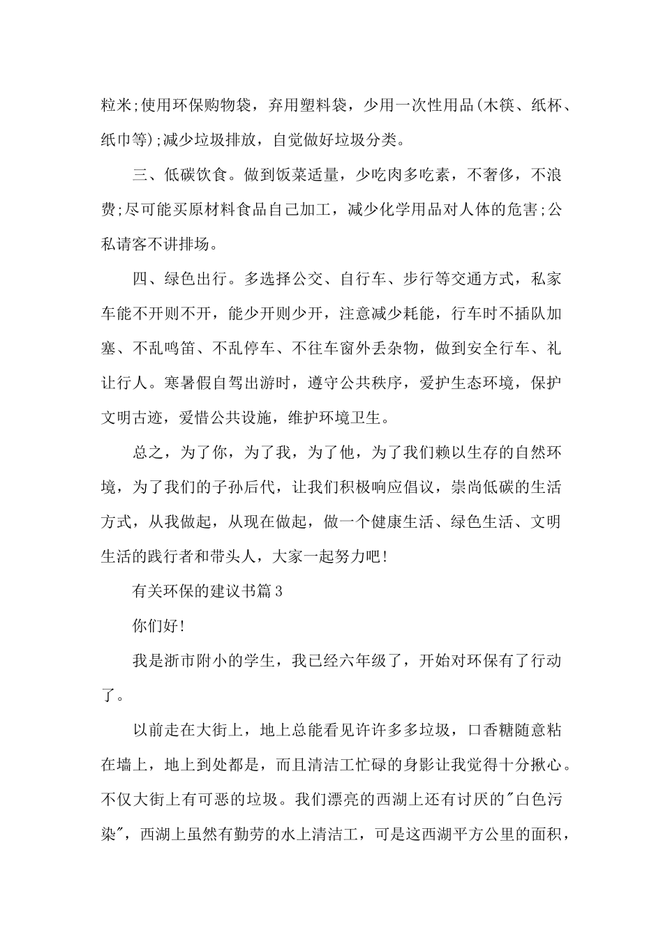 有关环保的建议书_第3页