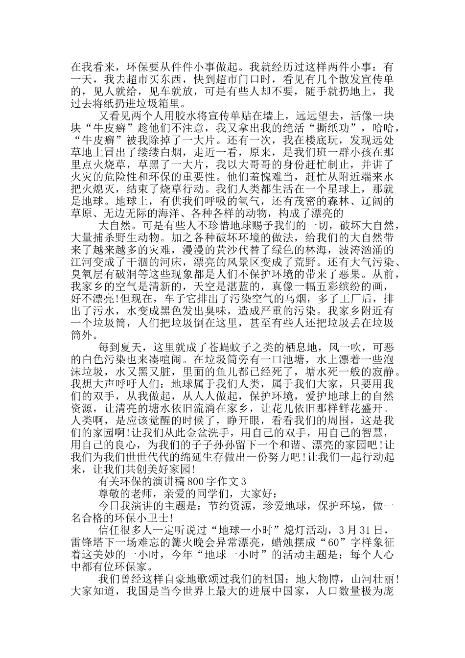 有关环保的演讲稿800字作文_第3页