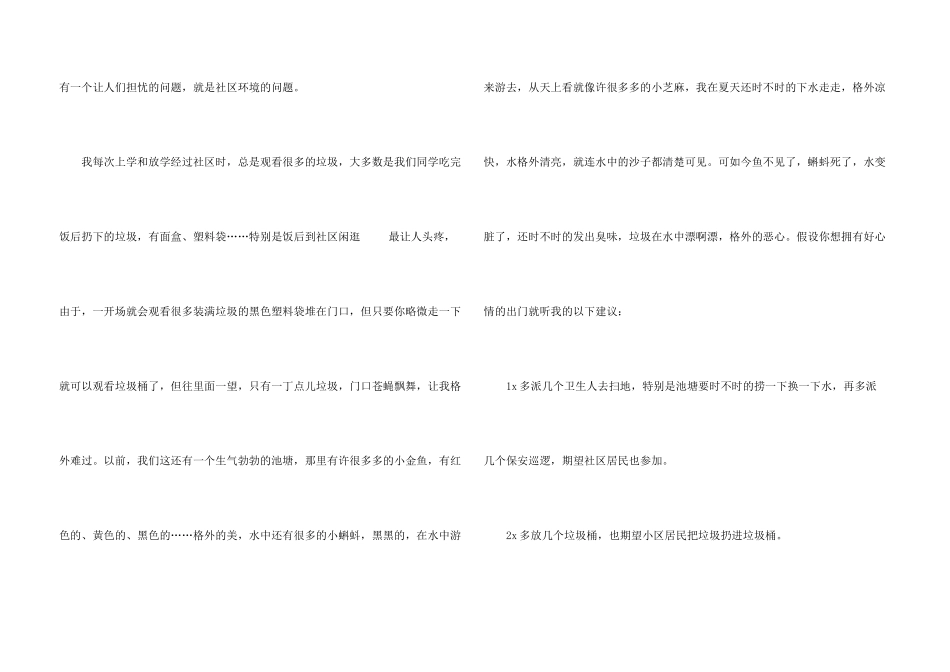 有关环保的建议书(集锦15篇)_第3页