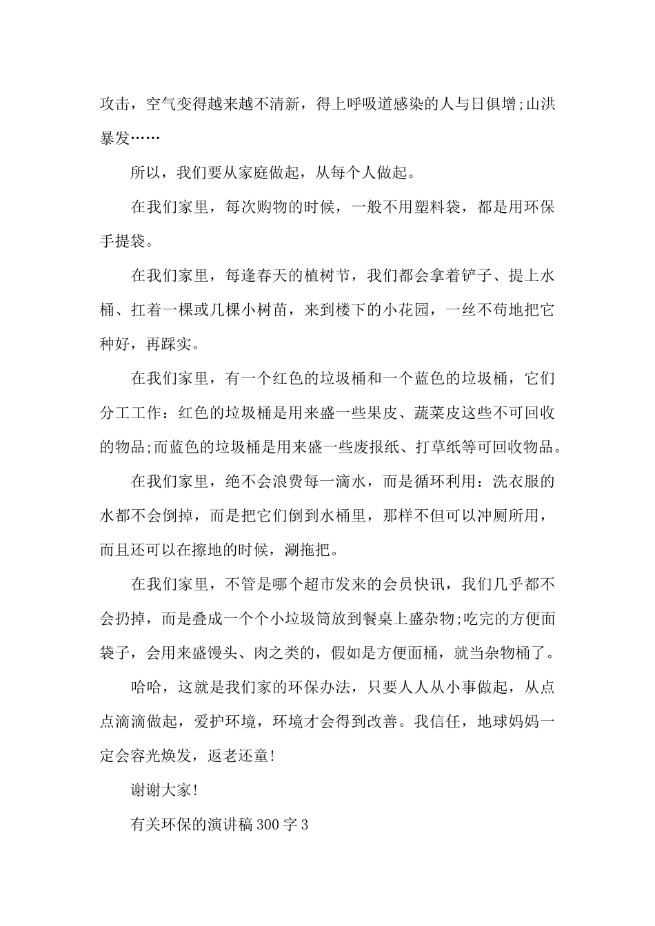 有关环保的演讲稿范文300字10篇_第3页