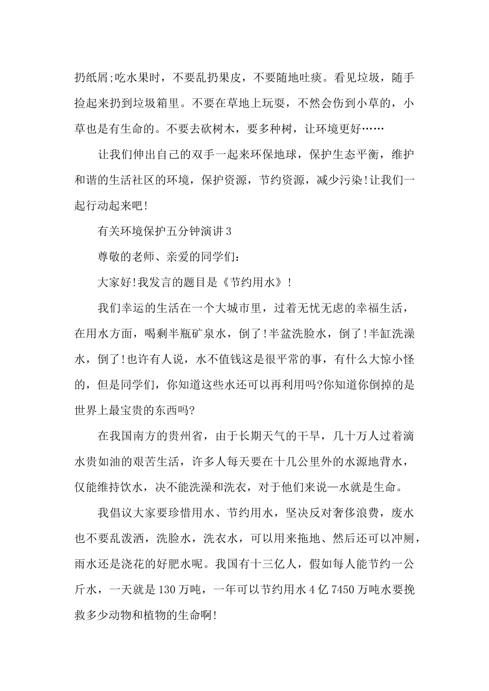 有关环境保护五分钟演讲范文10篇_第3页