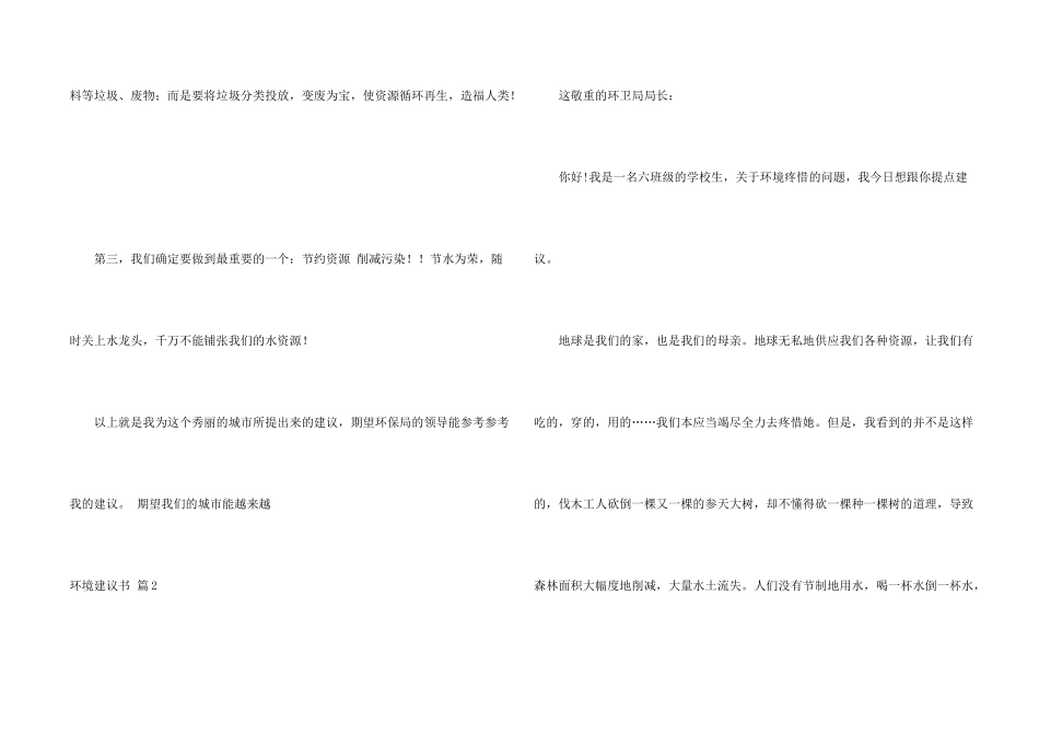 有关环境建议书模板锦集十篇_第2页
