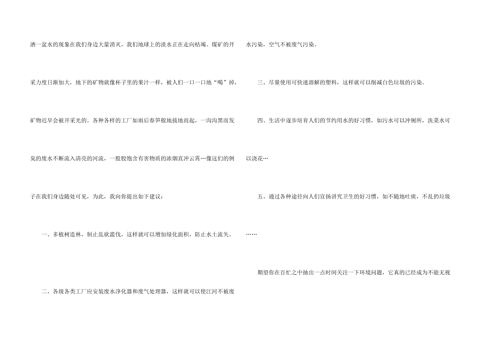 有关环境建议书模板锦集十篇_第3页