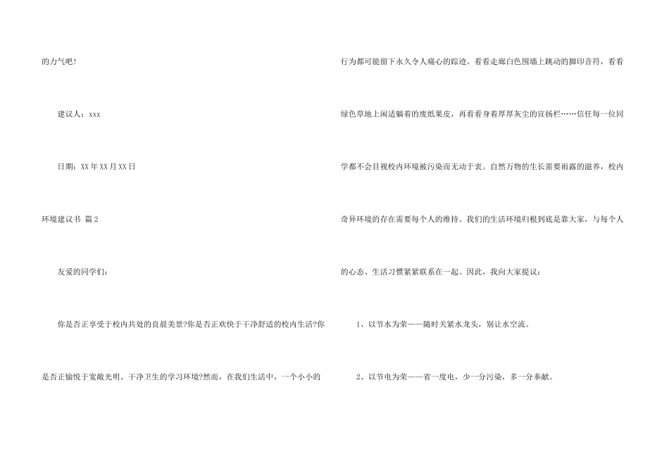 有关环境建议书锦集九篇_第3页