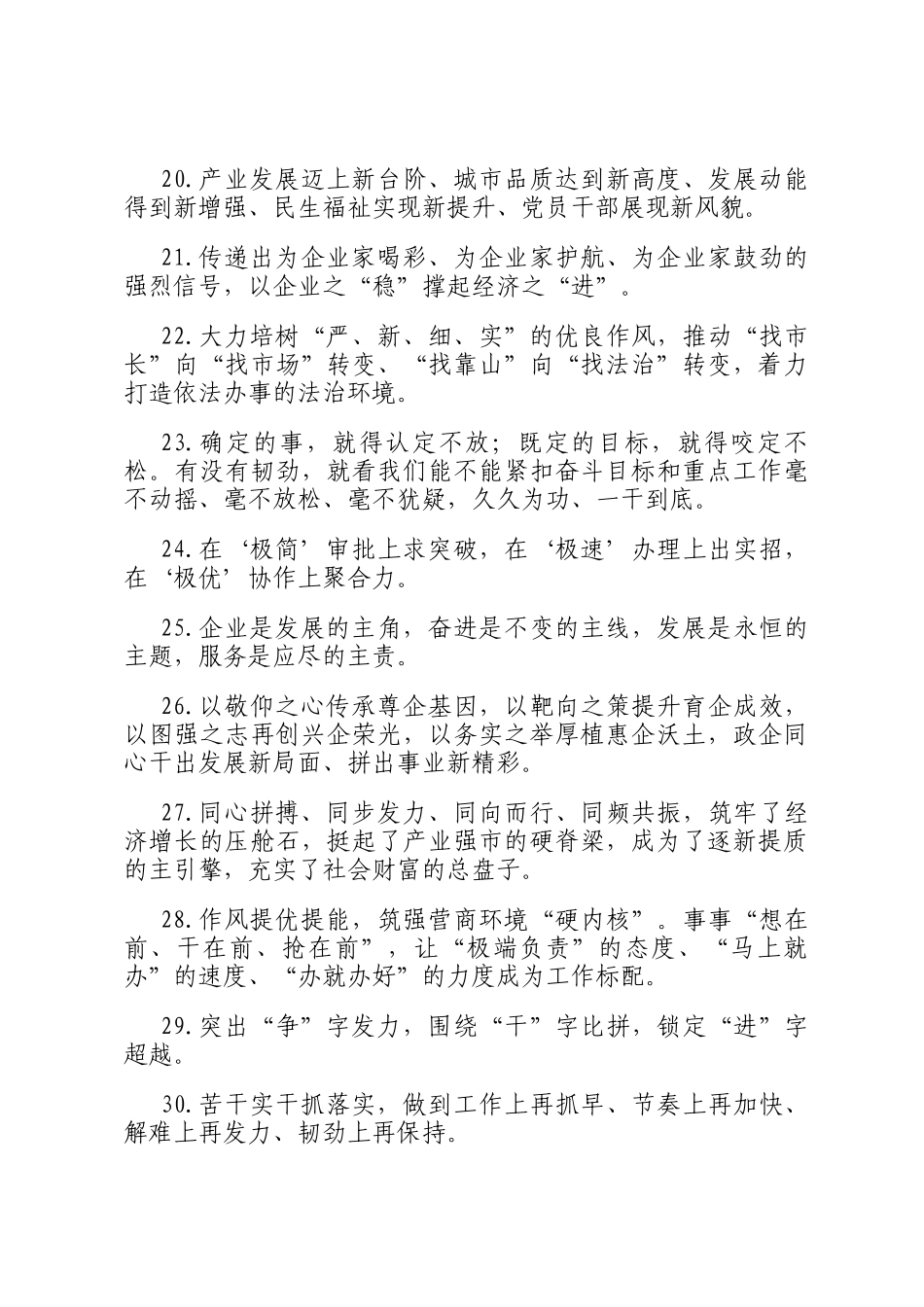 天天金句精选（2025年2月20日）_第3页