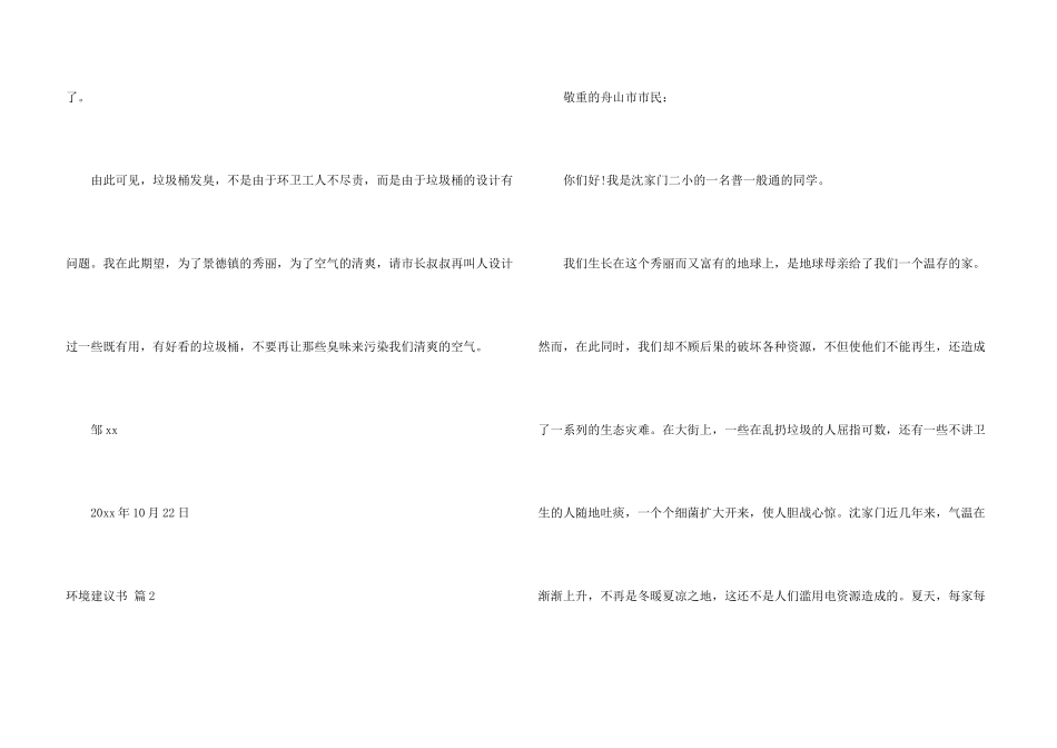 有关环境建议书汇总八篇_第3页