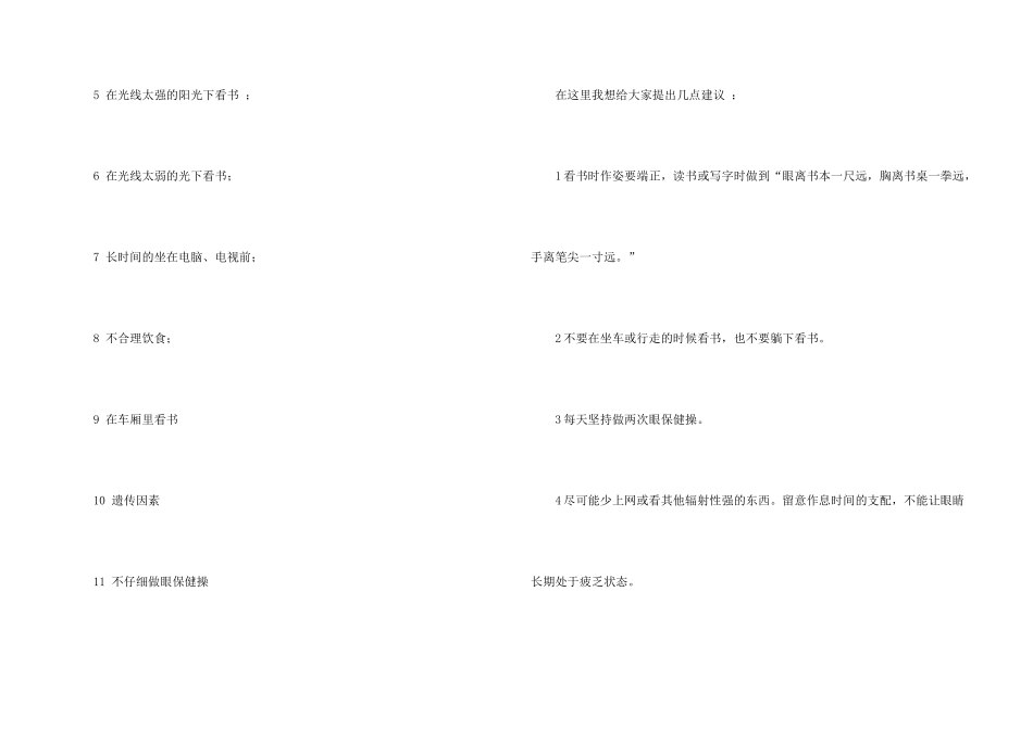 有关环境调查报告四篇_第2页