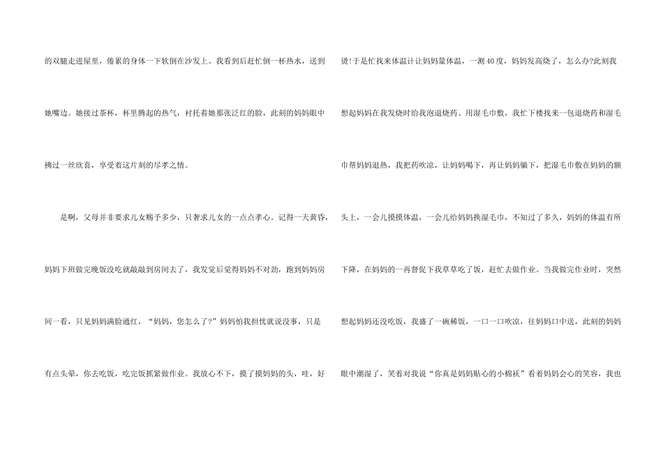 有关现代孝敬老人的故事_第2页