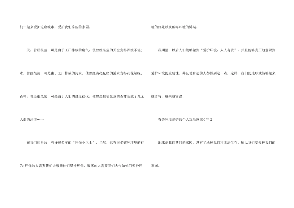 有关环境保护的个人观后感500字_第2页