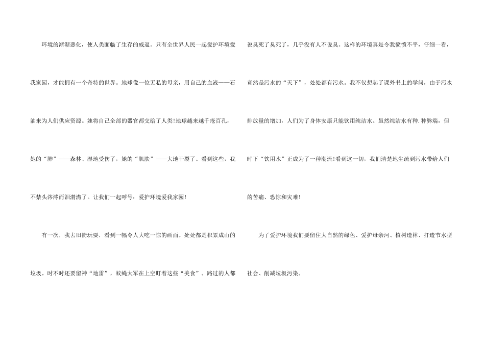 有关环境保护的个人观后感500字_第3页