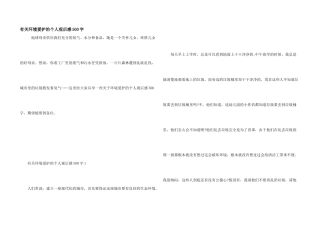 有关环境保护的个人观后感500字