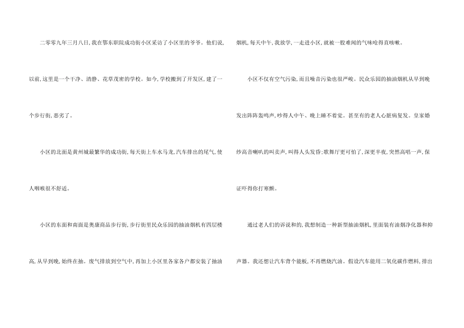 有关环境调查报告集合七篇_第3页