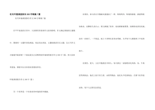有关环境调查报告300字锦集7篇
