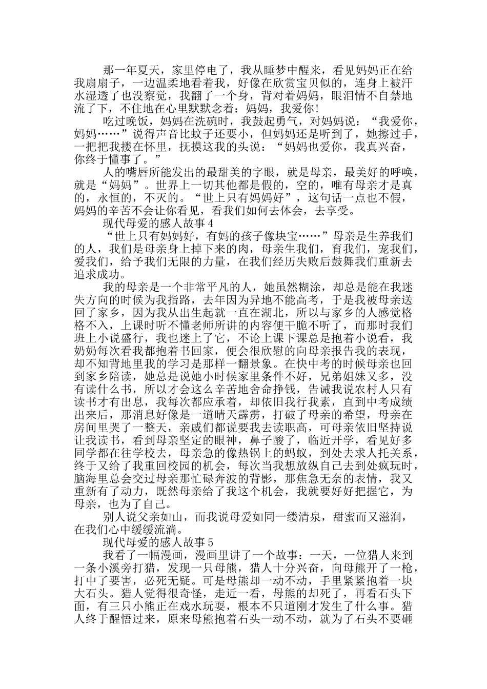 有关现代母爱的感人故事_第3页