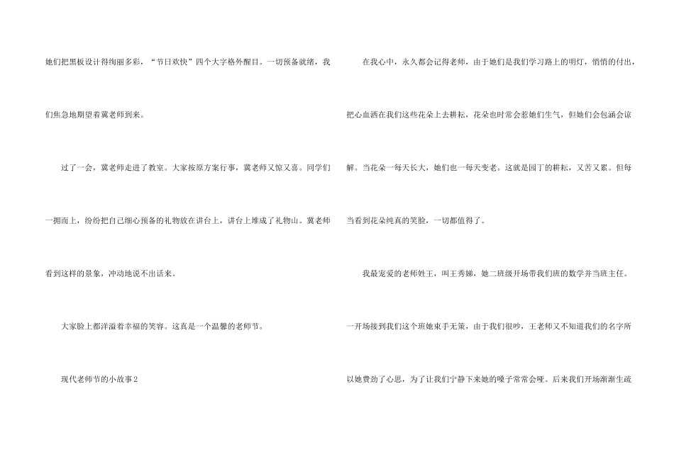 有关现代教师节的小故事_第2页