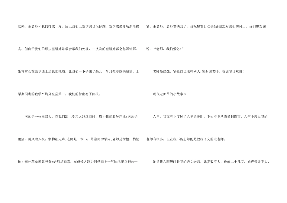 有关现代教师节的小故事_第3页