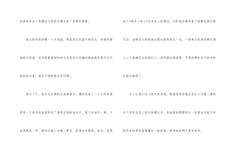 有关环境建议书集锦10篇_第2页