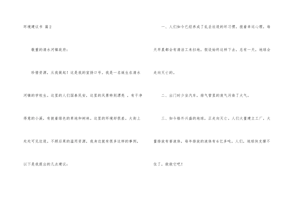 有关环境建议书集锦10篇_第3页
