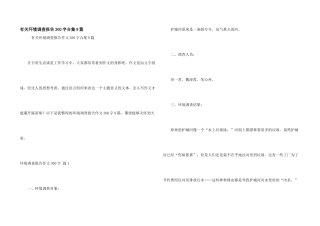 有关环境调查报告300字合集9篇