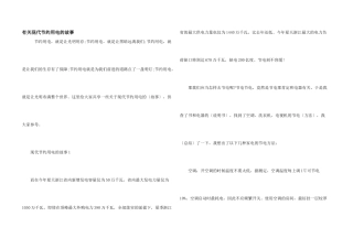 有关现代节约用电的故事
