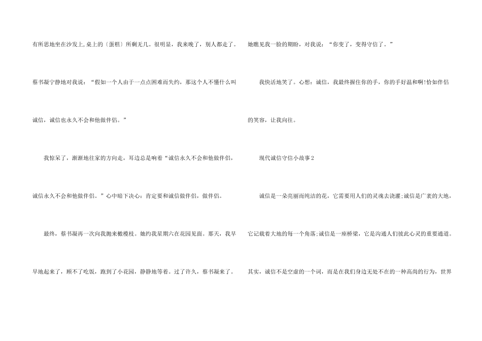 有关现代诚信守信小故事_第2页
