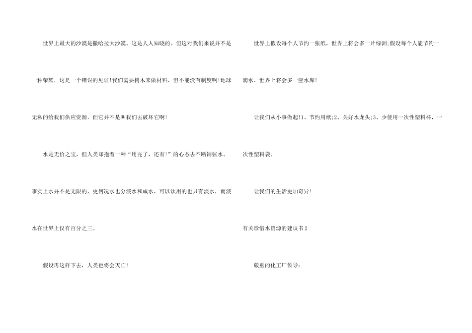 有关珍惜水资源的建议书_第2页
