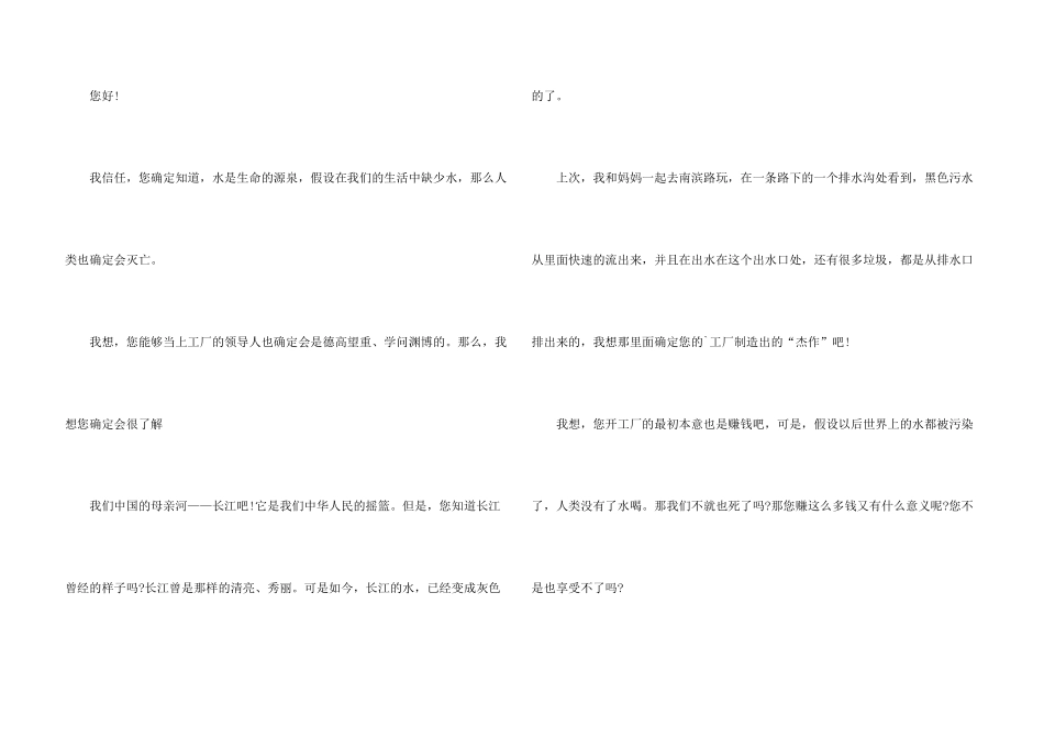 有关珍惜水资源的建议书_第3页